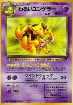 Dark Kadabra 「TEAM_ROCKET No. 034」「JP」